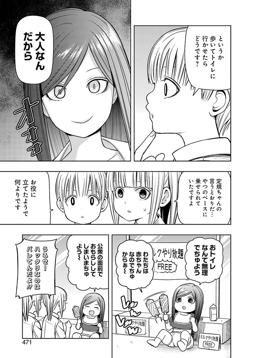 プラスチック姉さん 第187話 - Page 3