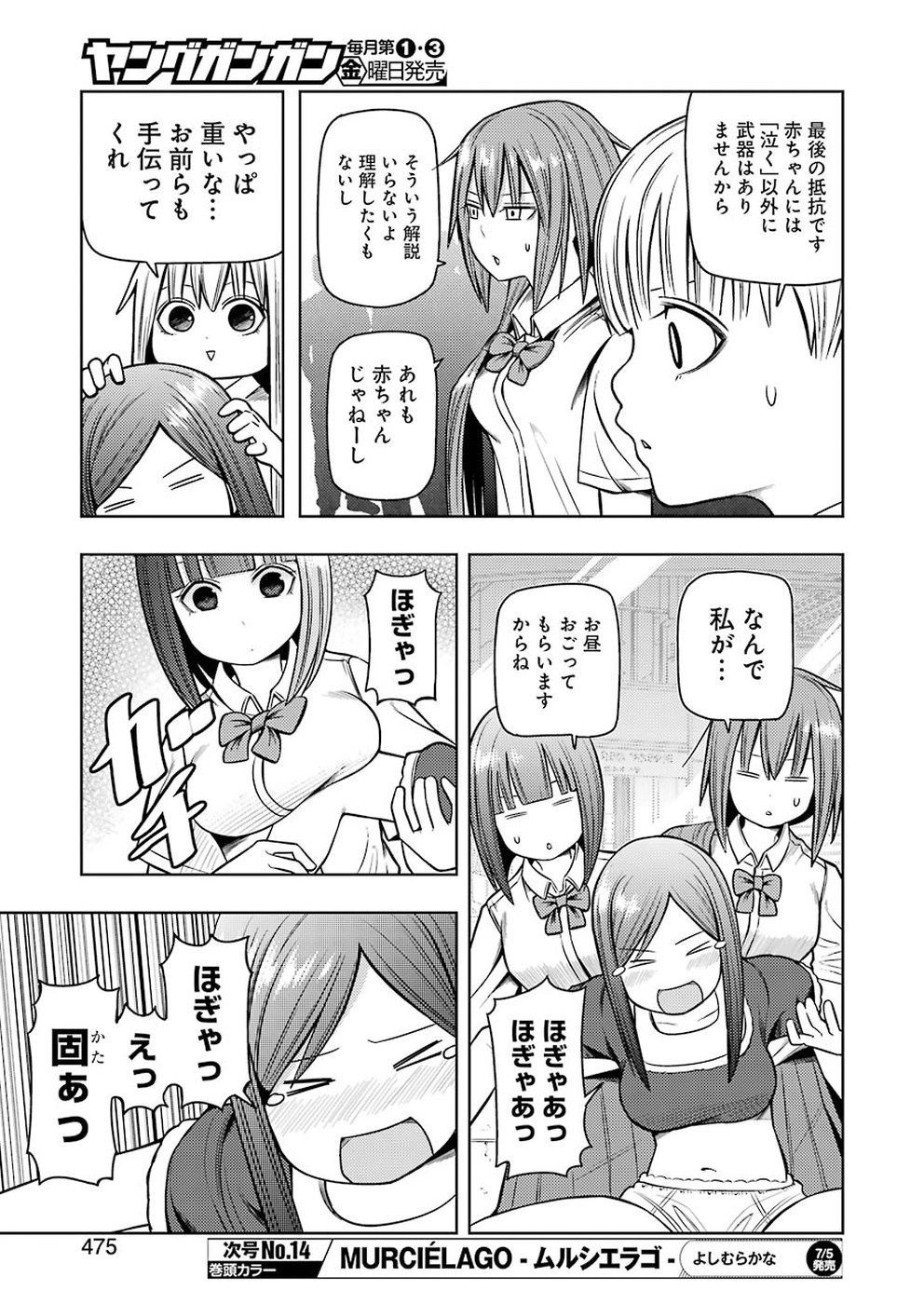 プラスチック姉さん 第187話 - Page 7