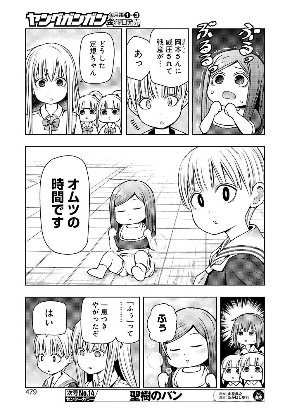 プラスチック姉さん 第187話 - Page 11