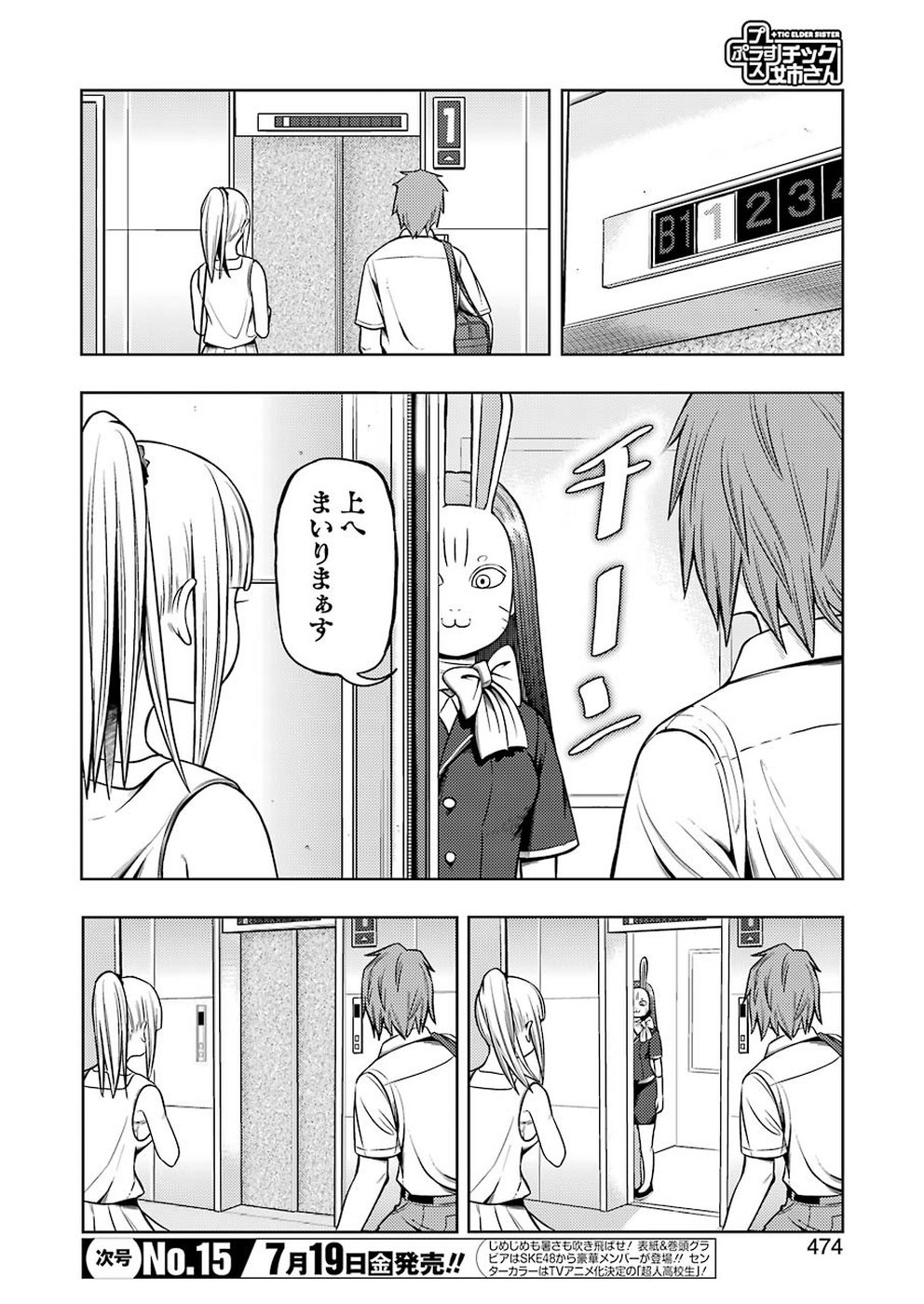 プラスチック姉さん 第188話 - Page 2