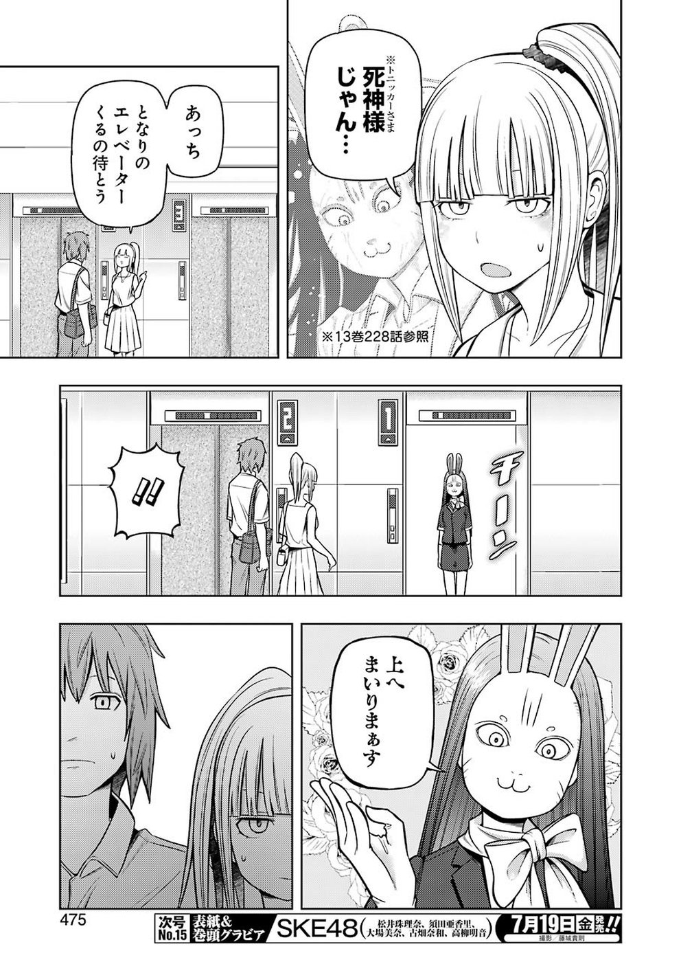 プラスチック姉さん 第188話 - Page 3