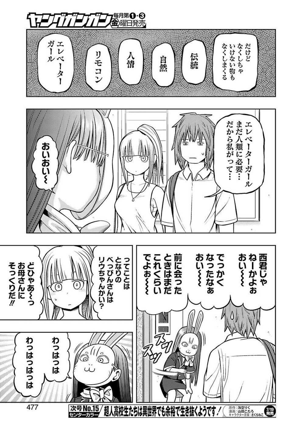 プラスチック姉さん 第188話 - Page 5