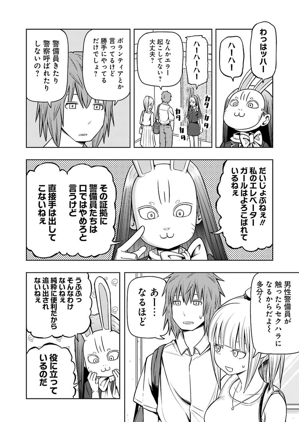 プラスチック姉さん 第188話 - Page 6