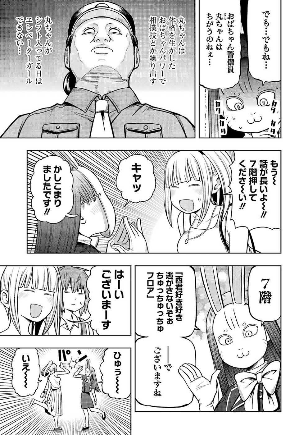 プラスチック姉さん 第188話 - Page 7