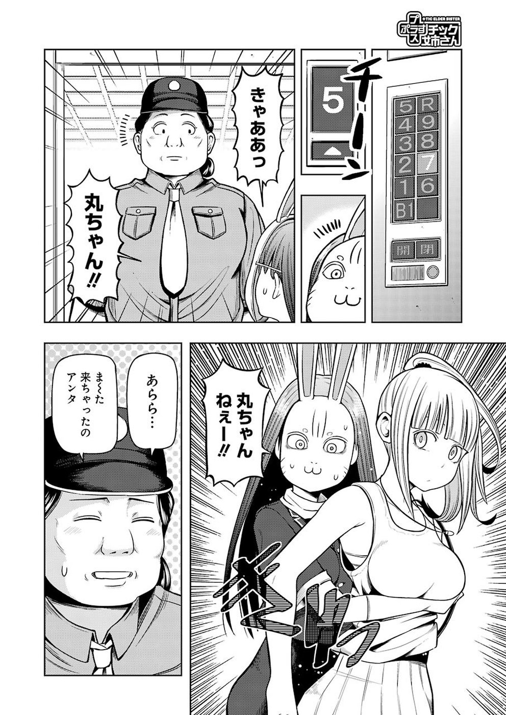 プラスチック姉さん 第188話 - Page 8