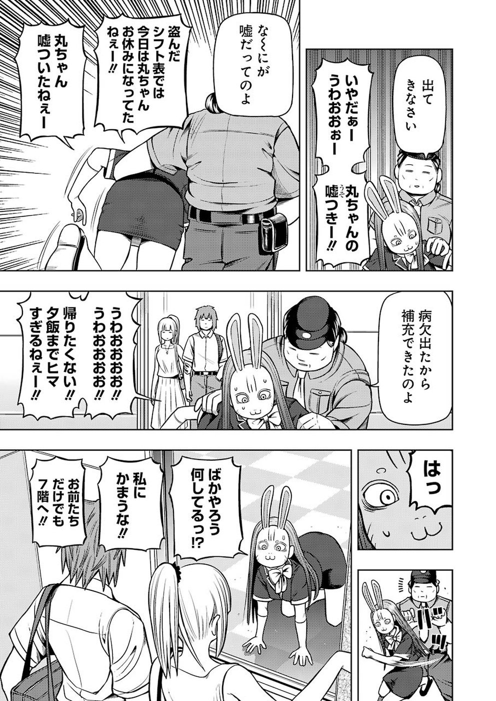 プラスチック姉さん 第188話 - Page 9