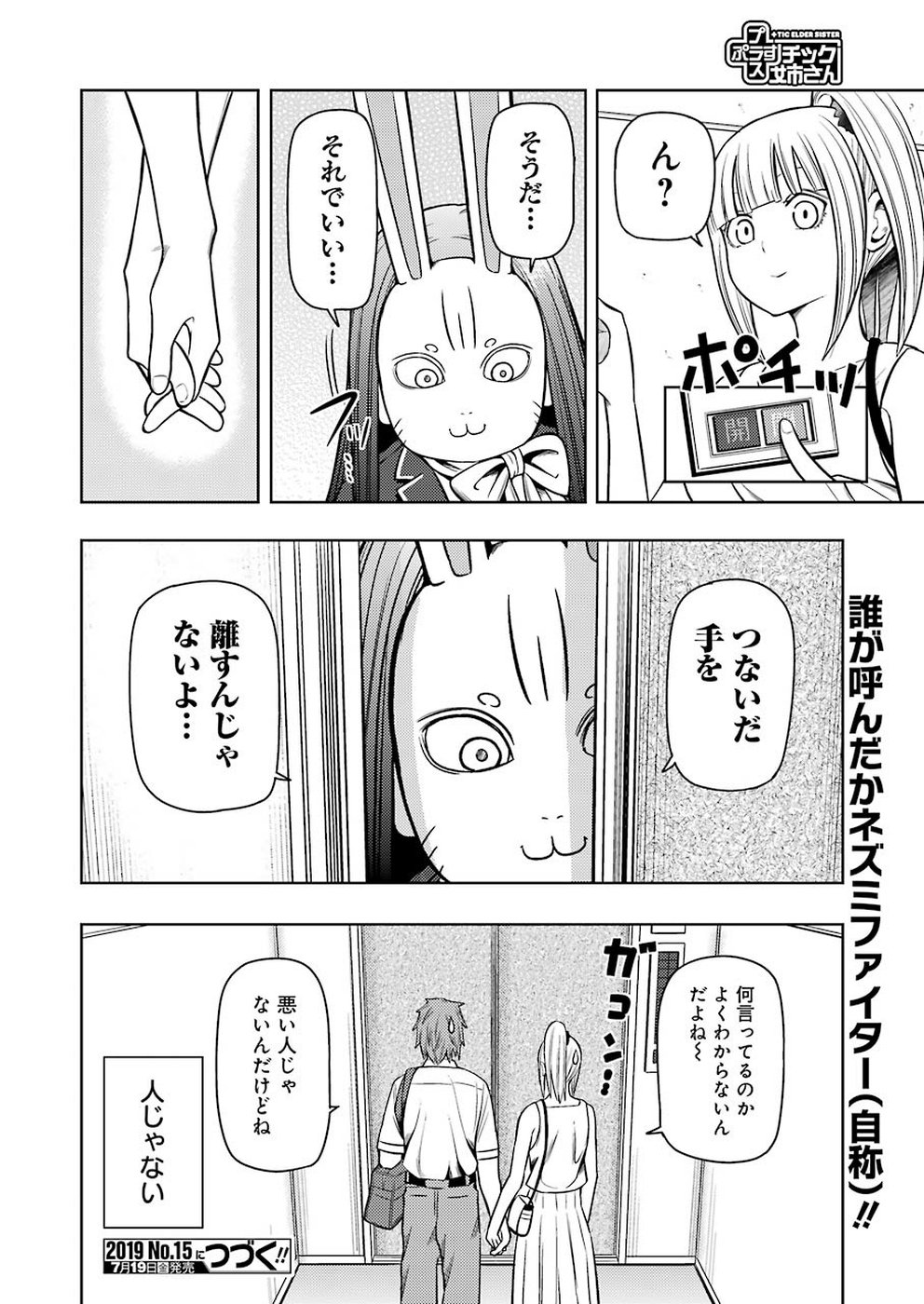 プラスチック姉さん 第188話 - Page 10