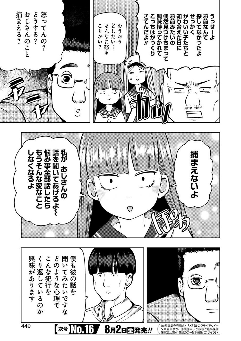 プラスチック姉さん 第189話 - Page 5