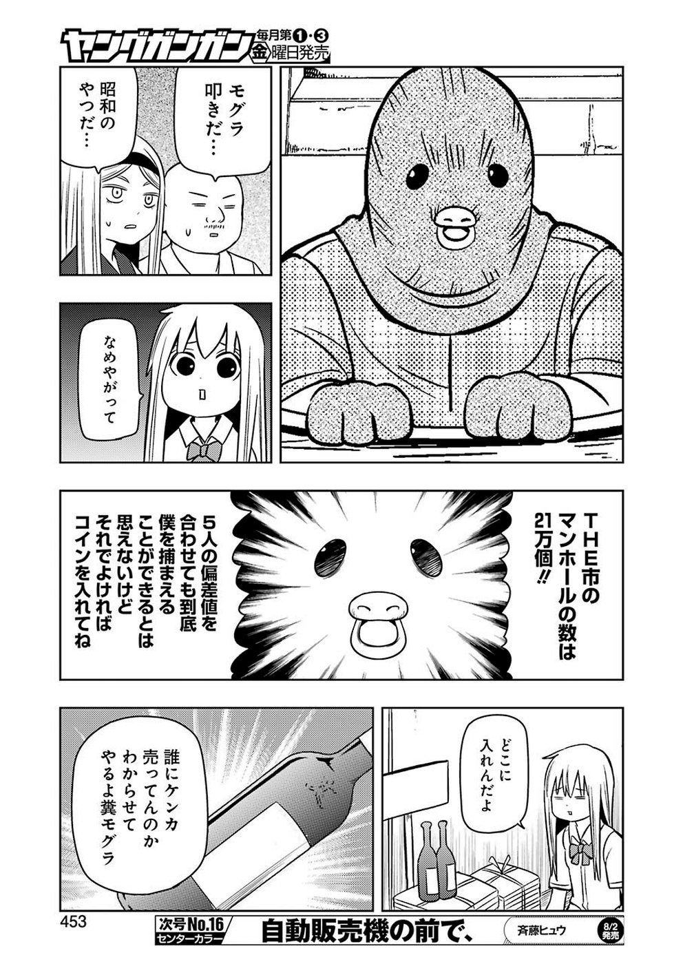 プラスチック姉さん 第189話 - Page 9