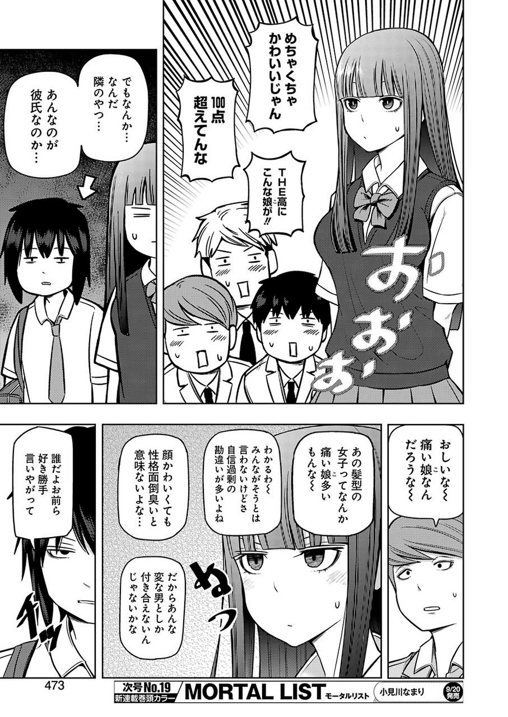 プラスチック姉さん 第190話 - Page 5