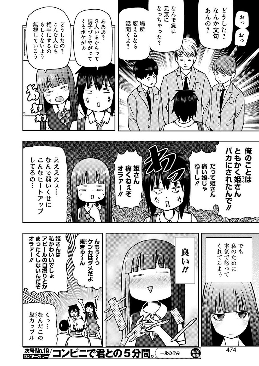 プラスチック姉さん 第190話 - Page 6