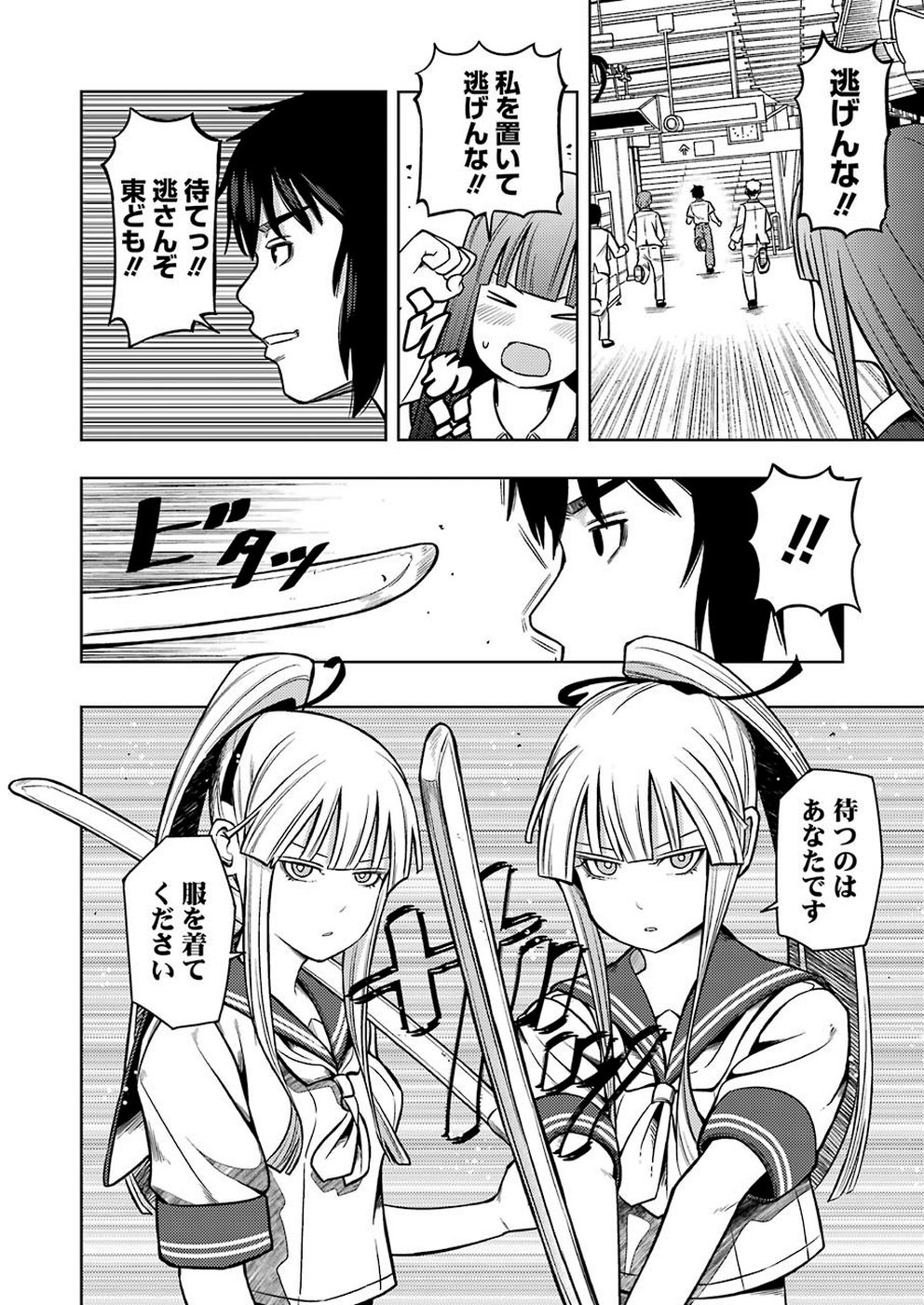 プラスチック姉さん 第190話 - Page 8