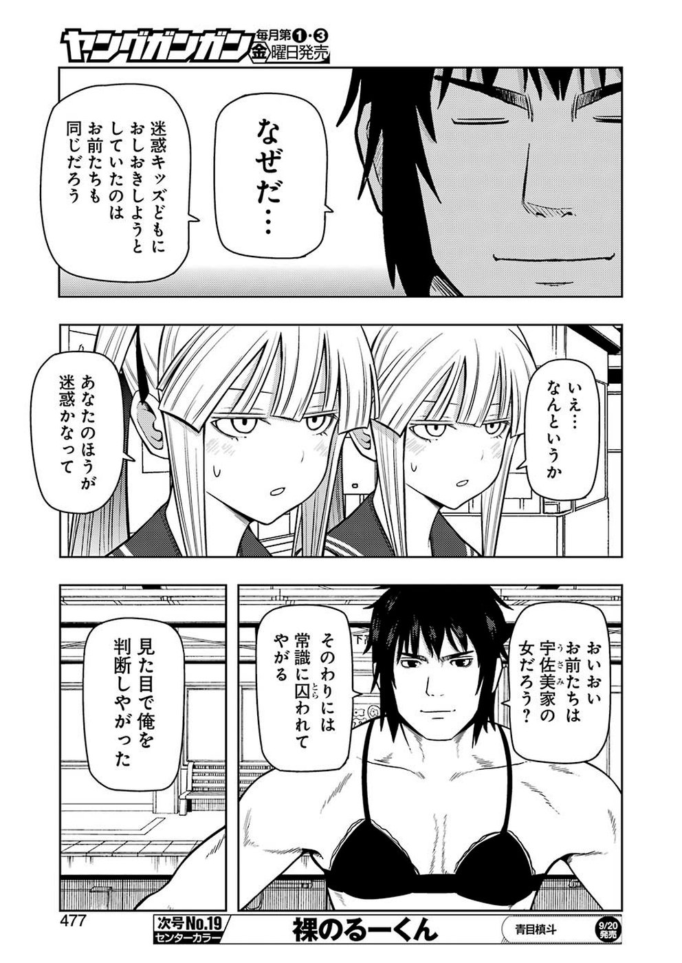 プラスチック姉さん 第190話 - Page 9