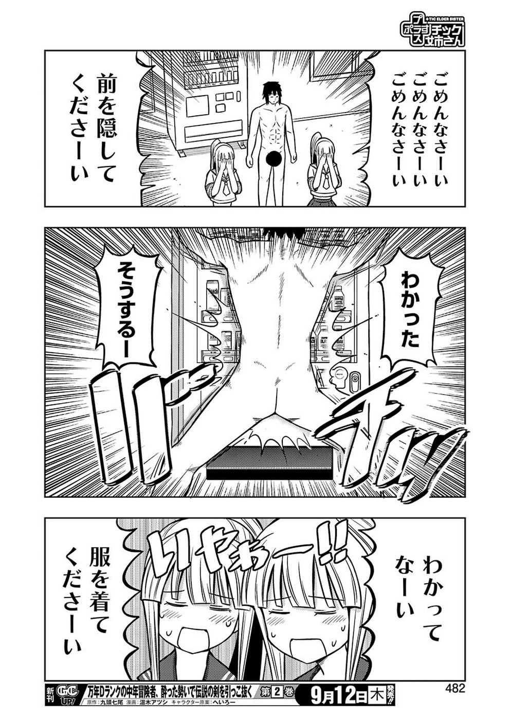 プラスチック姉さん 第190話 - Page 14