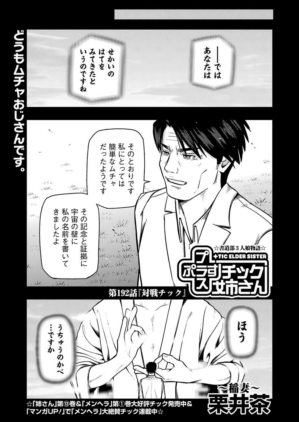 プラスチック姉さん 第192話 - Page 1