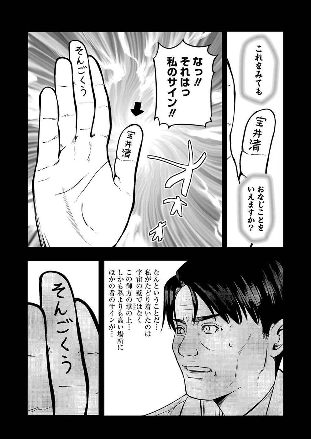 プラスチック姉さん 第192話 - Page 2