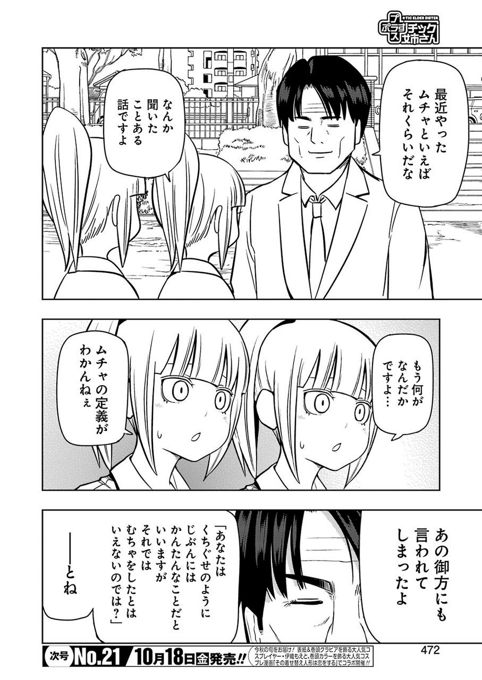 プラスチック姉さん 第192話 - Page 4