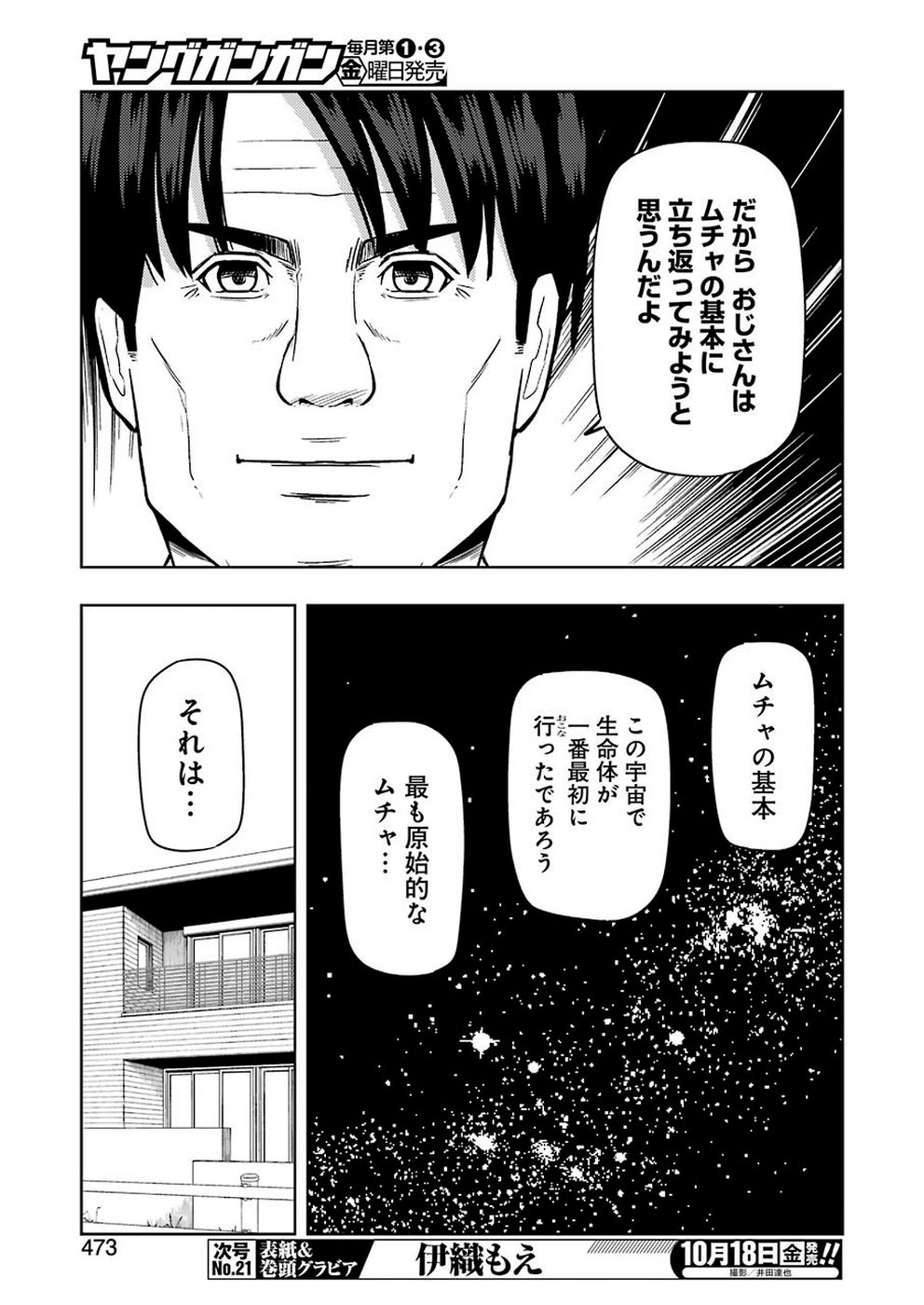 プラスチック姉さん 第192話 - Page 5