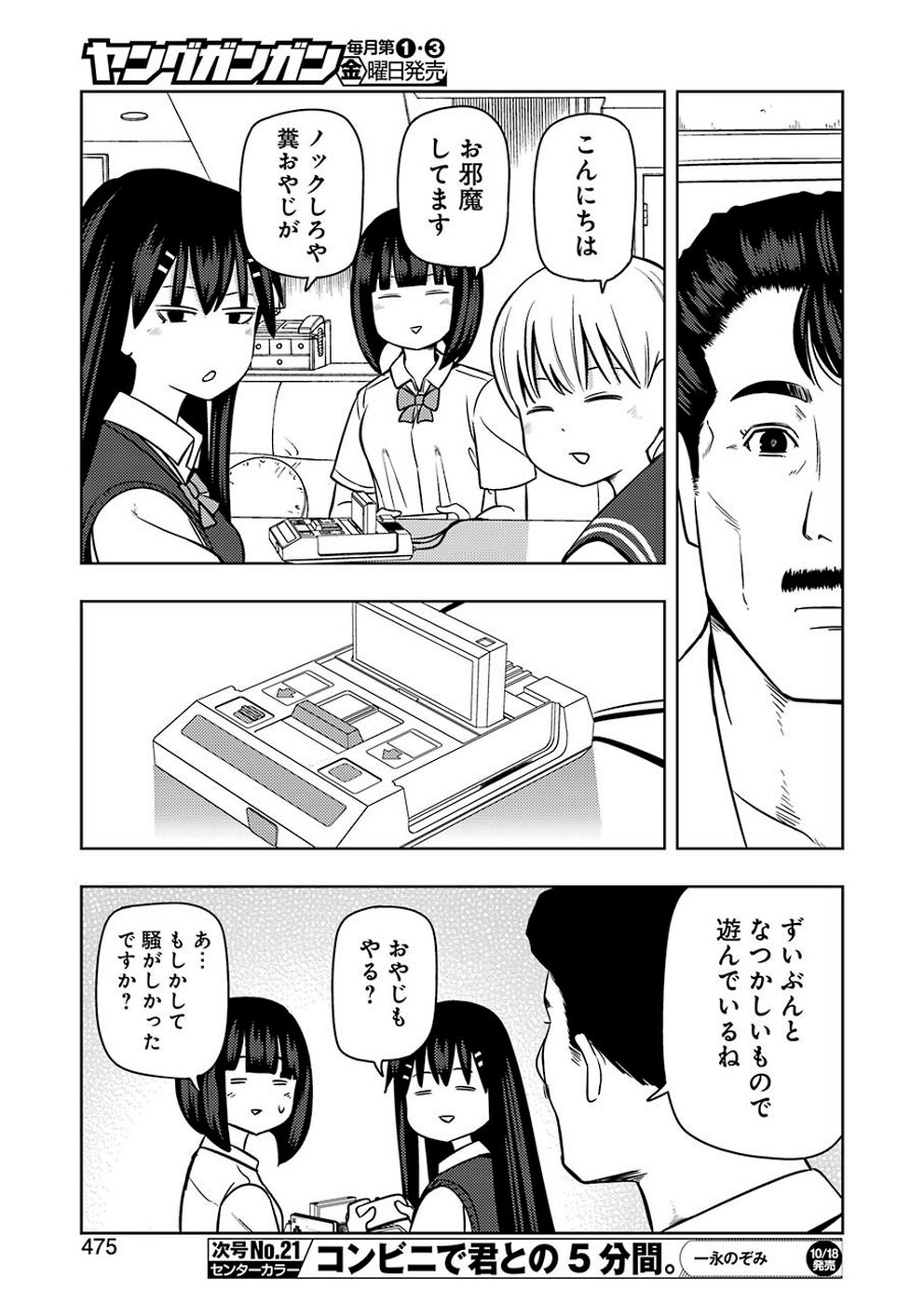 プラスチック姉さん 第192話 - Page 7