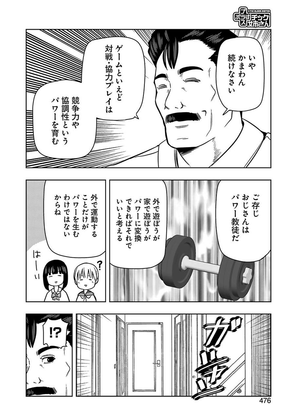 プラスチック姉さん 第192話 - Page 8