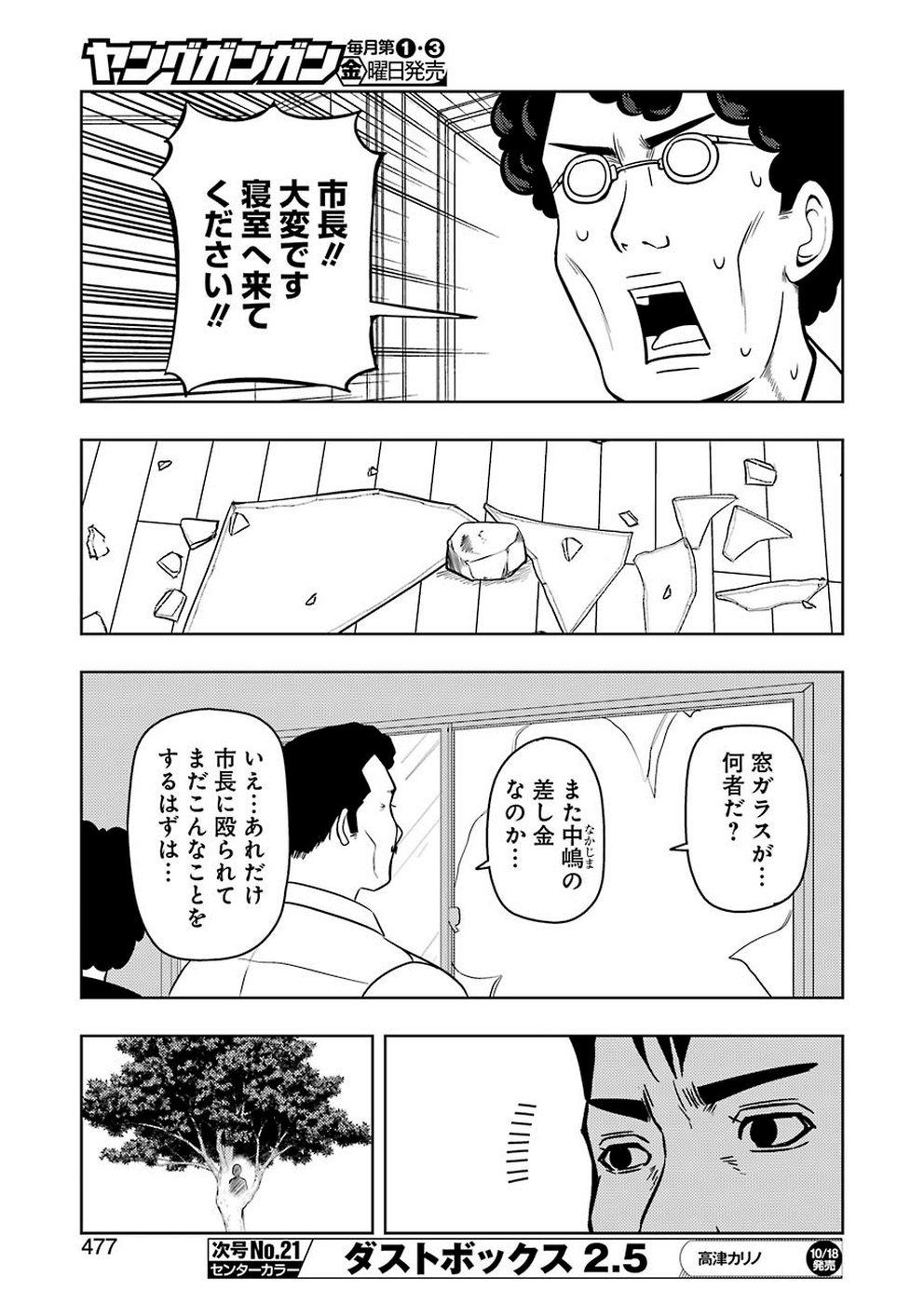 プラスチック姉さん 第192話 - Page 9