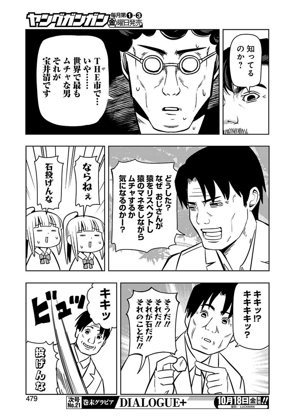 プラスチック姉さん 第192話 - Page 11