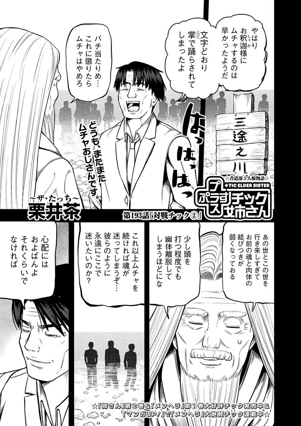 プラスチック姉さん 第193話 - Page 1