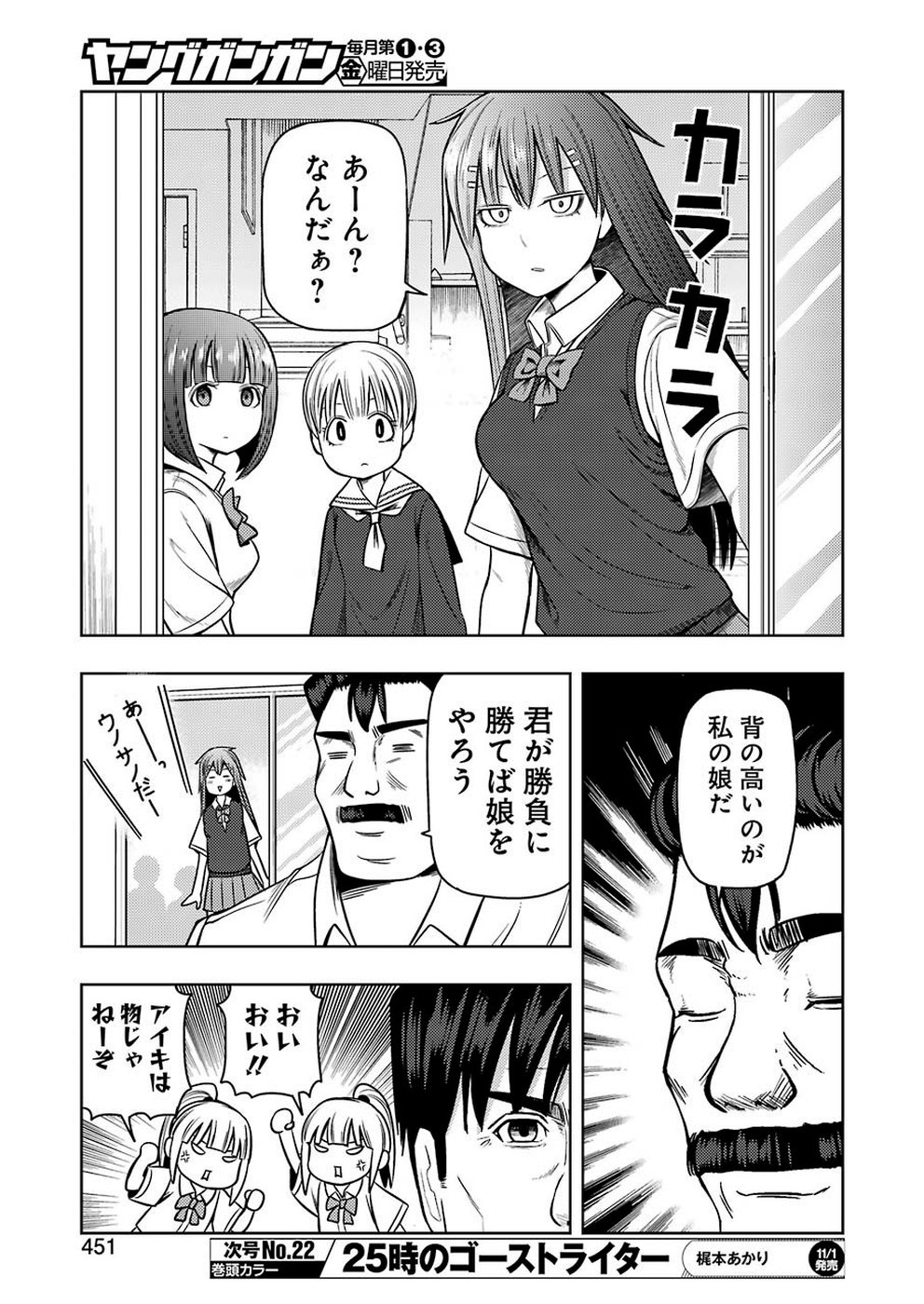 プラスチック姉さん 第193話 - Page 5