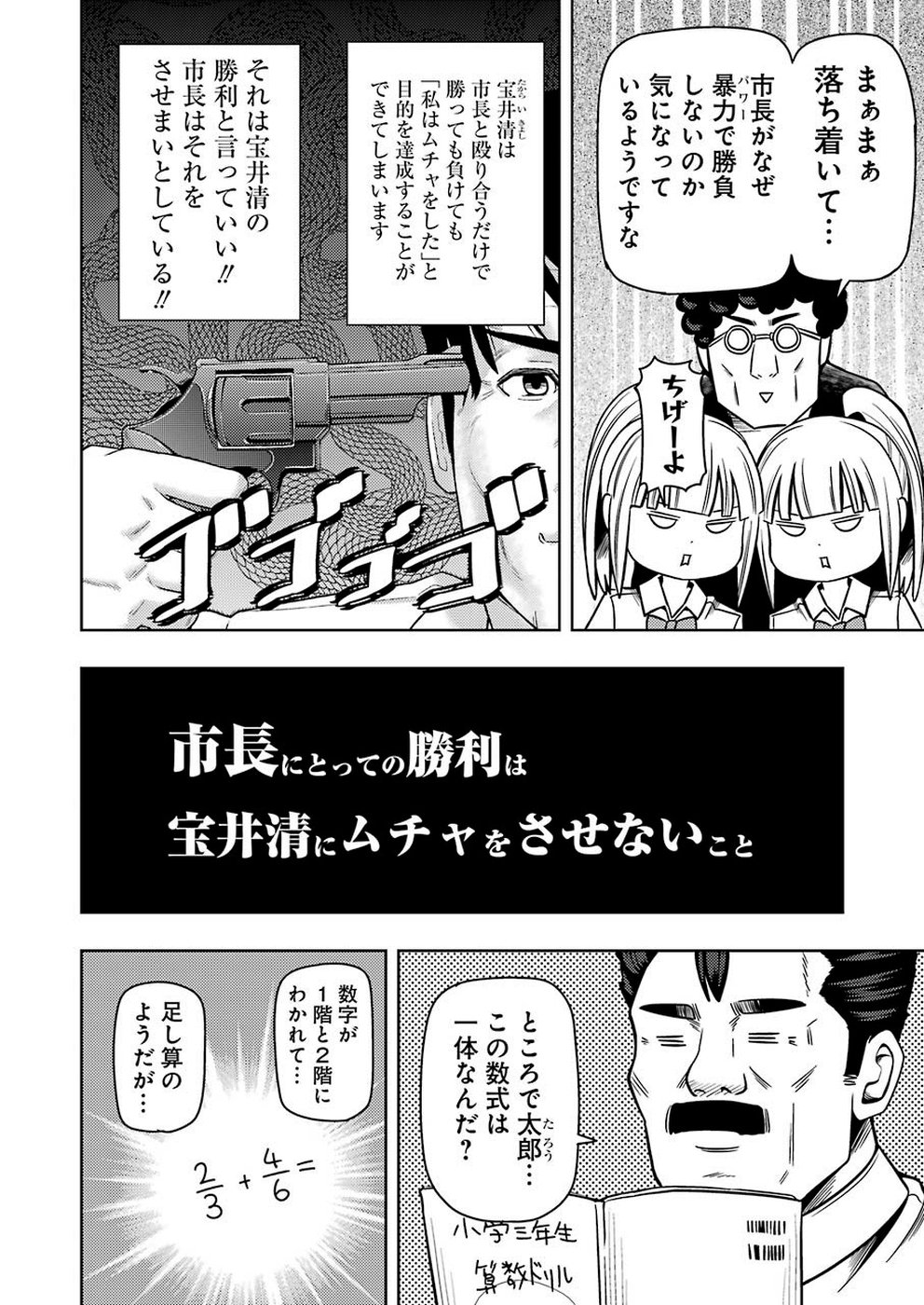 プラスチック姉さん 第193話 - Page 6