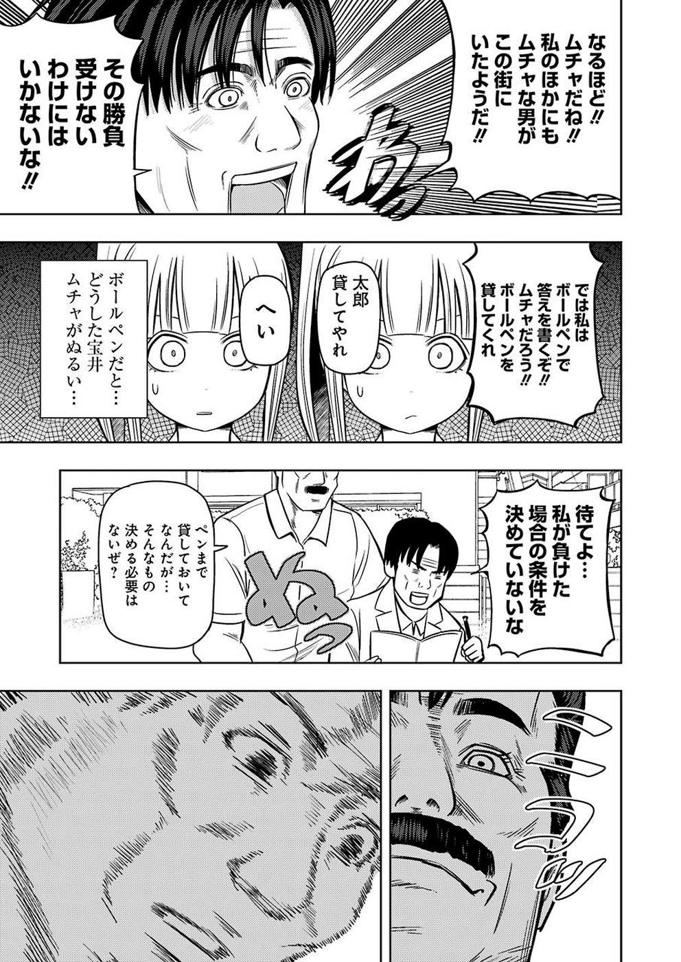 プラスチック姉さん 第193話 - Page 9