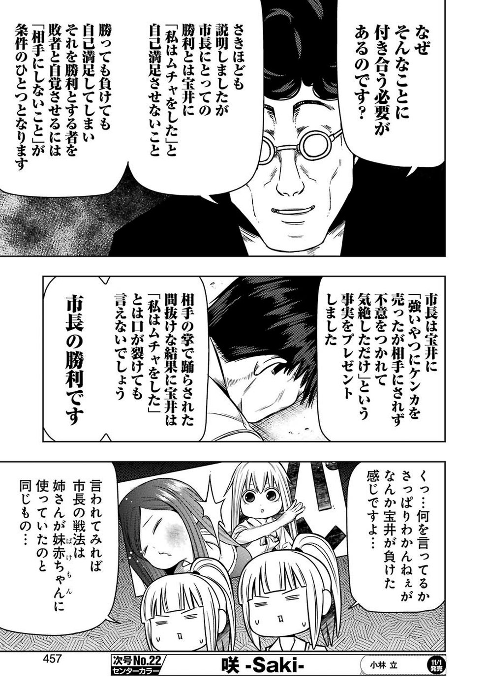 プラスチック姉さん 第193話 - Page 11