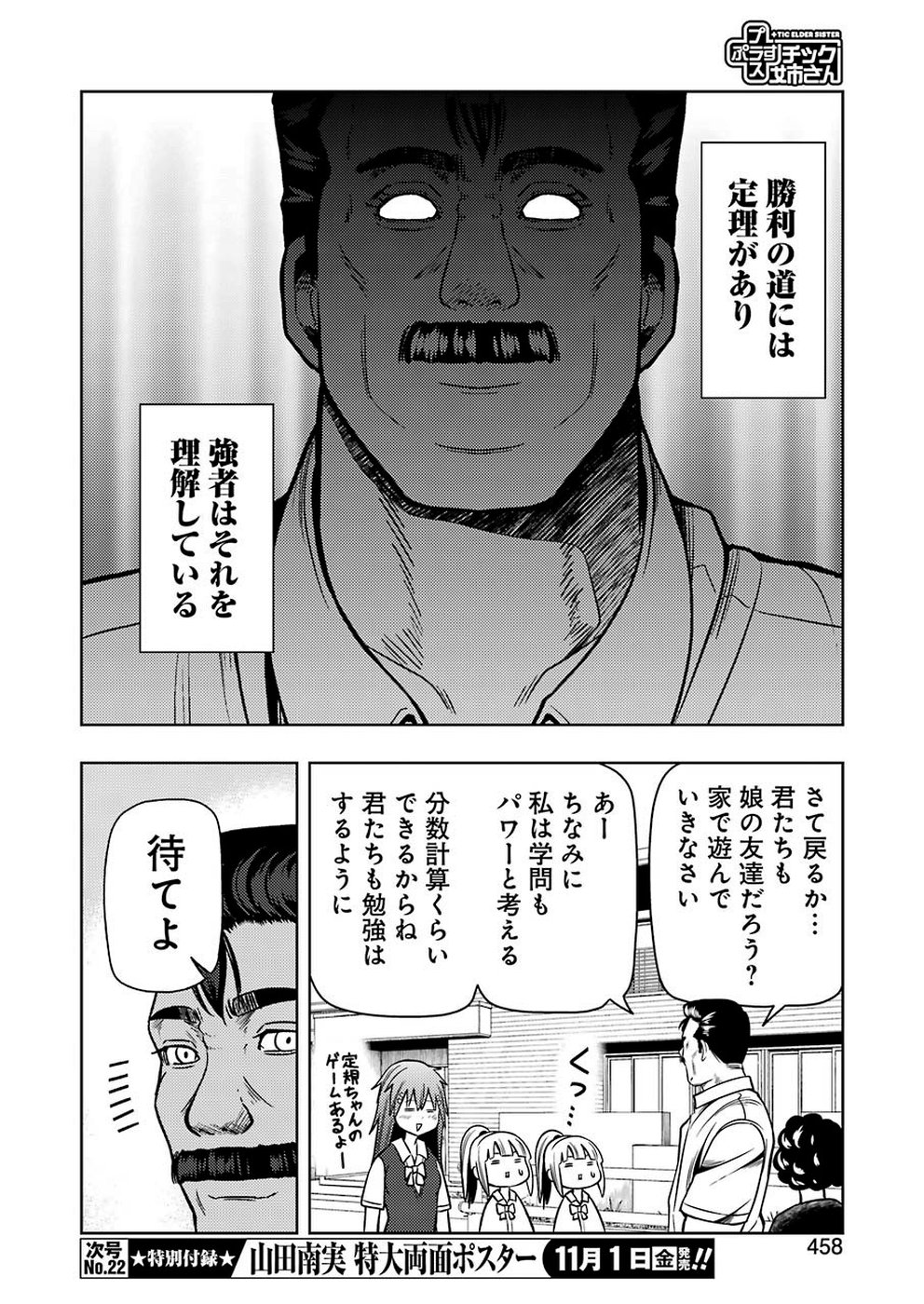 プラスチック姉さん 第193話 - Page 12