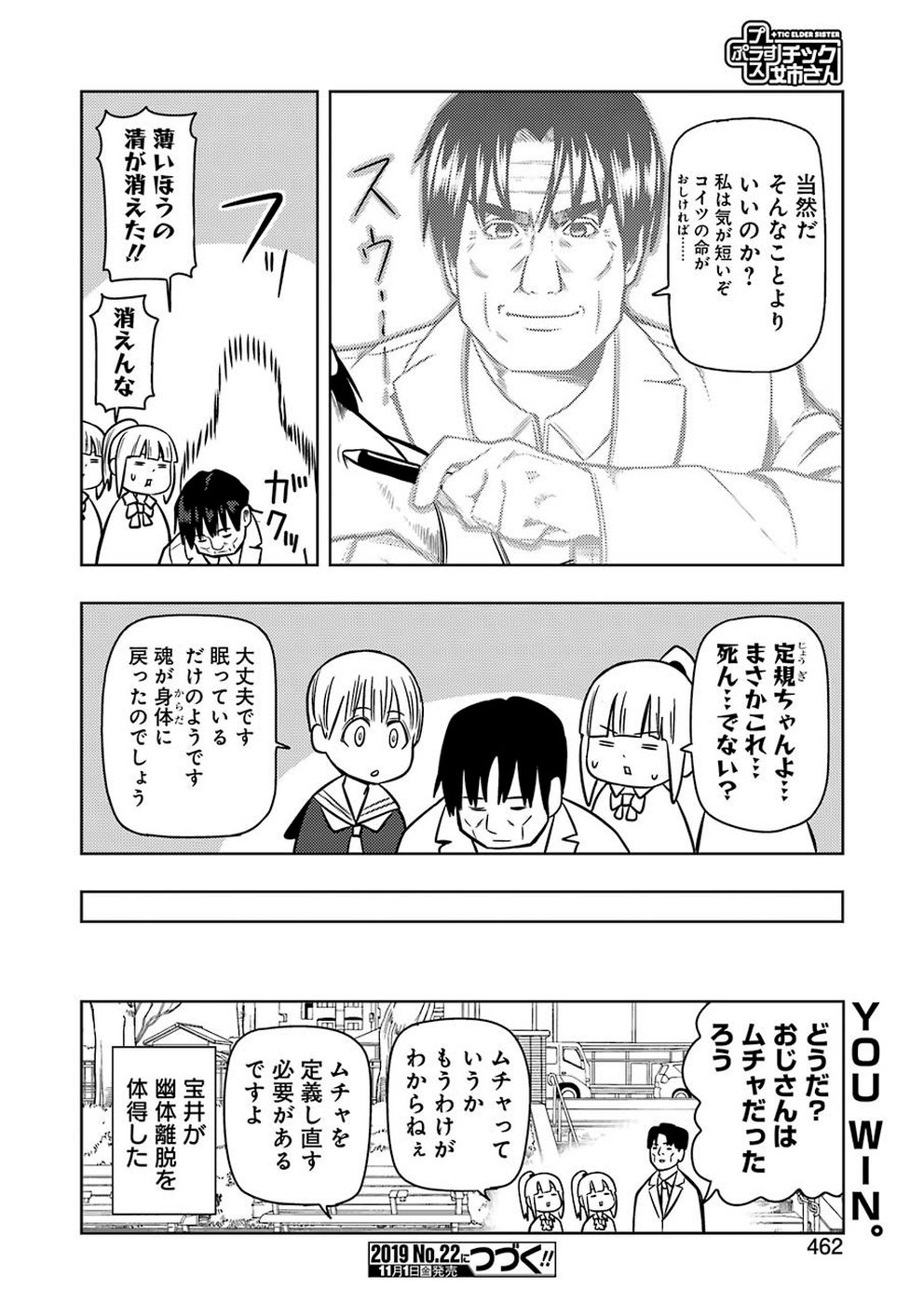 プラスチック姉さん 第193話 - Page 16