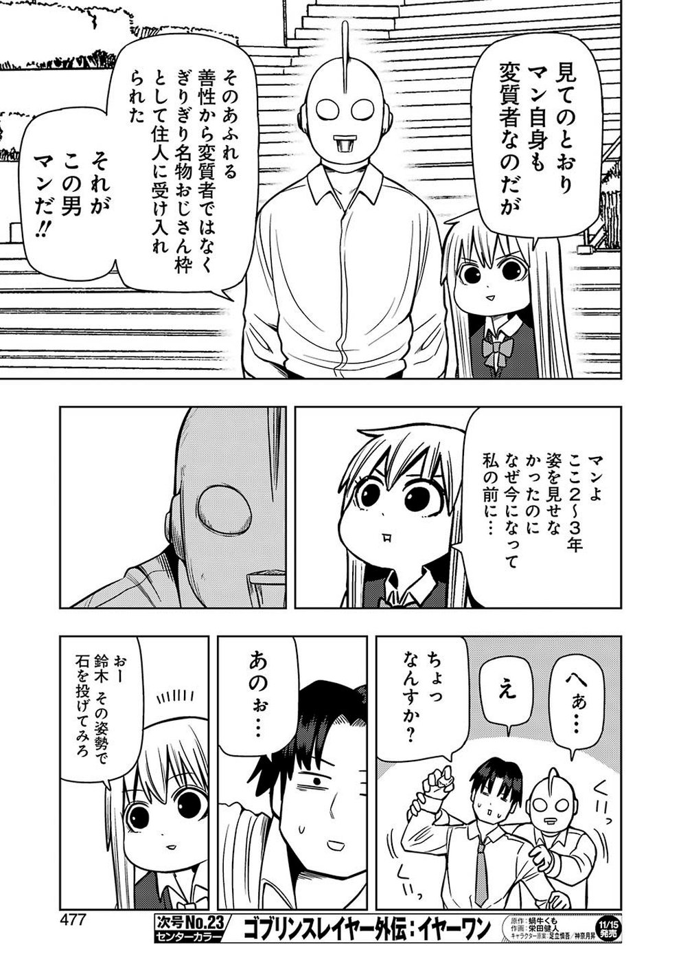 プラスチック姉さん 第194話 - Page 7