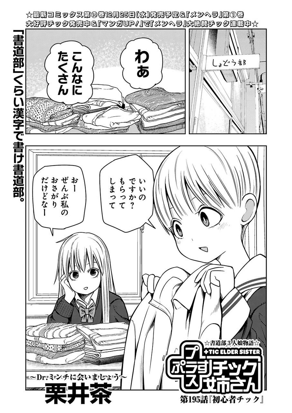 プラスチック姉さん 第195話 - Page 1