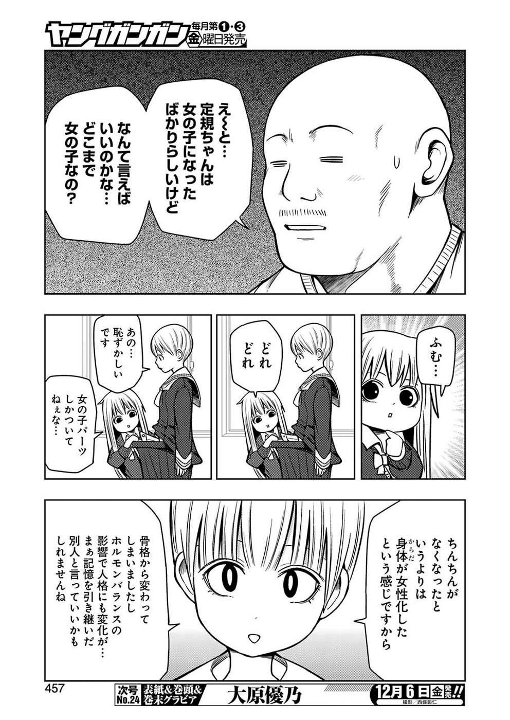 プラスチック姉さん 第195話 - Page 3