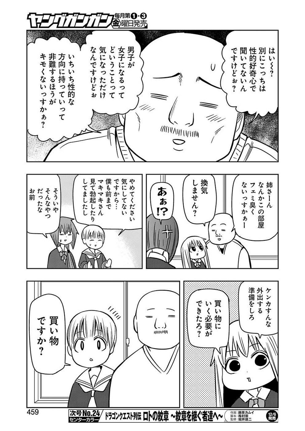 プラスチック姉さん 第195話 - Page 5