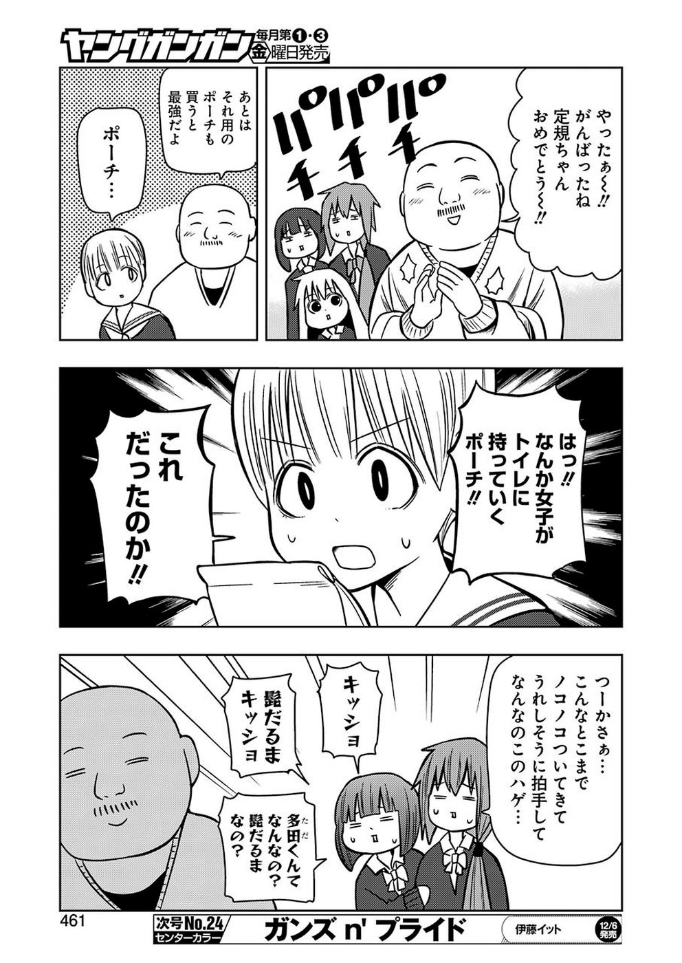 プラスチック姉さん 第195話 - Page 7