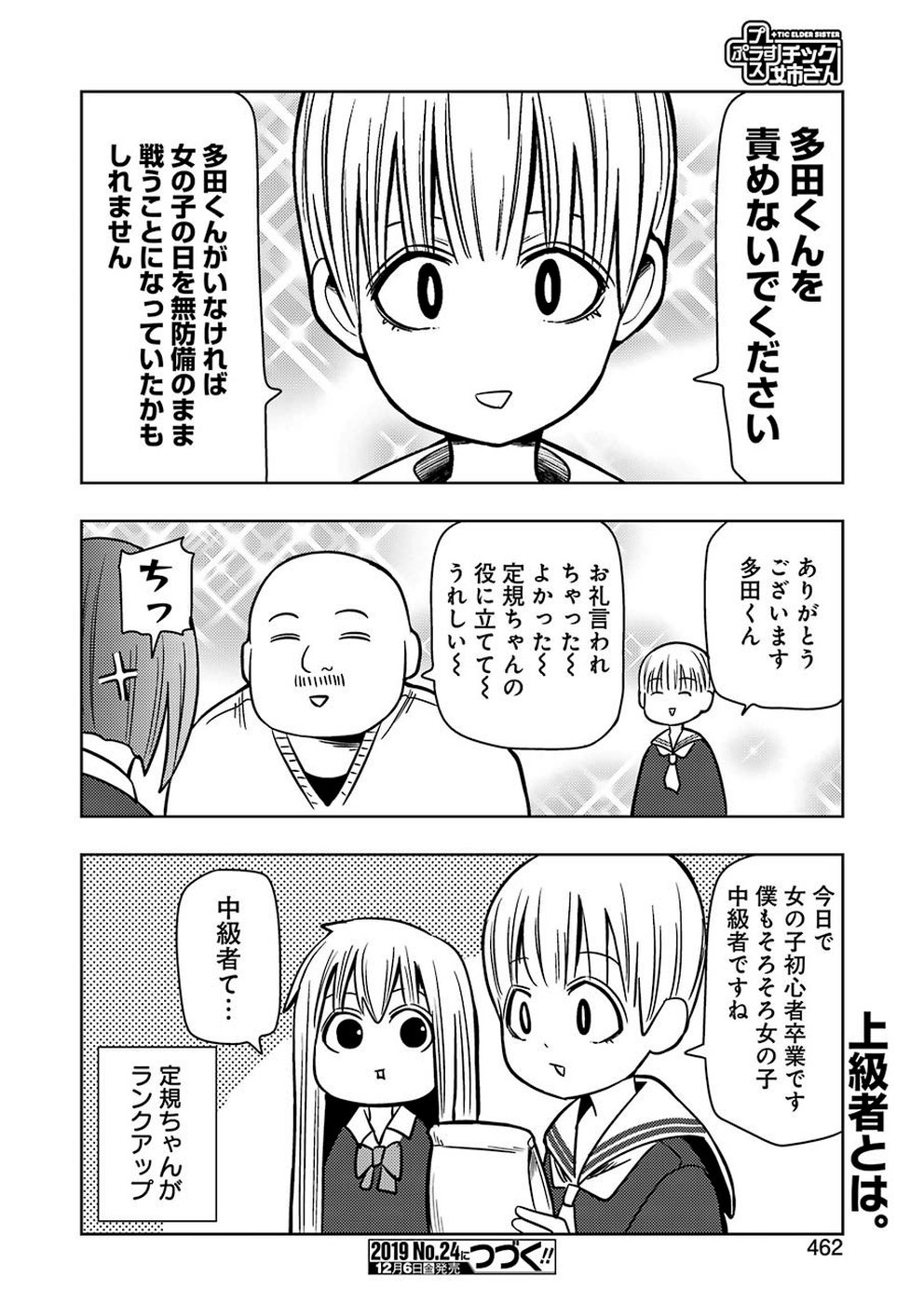 プラスチック姉さん 第195話 - Page 8