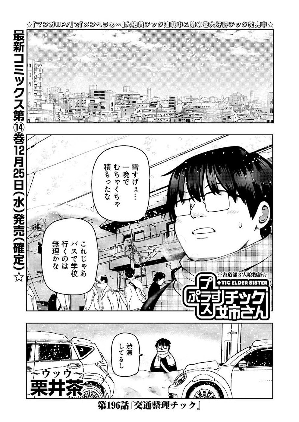 プラスチック姉さん 第196話 - Page 1