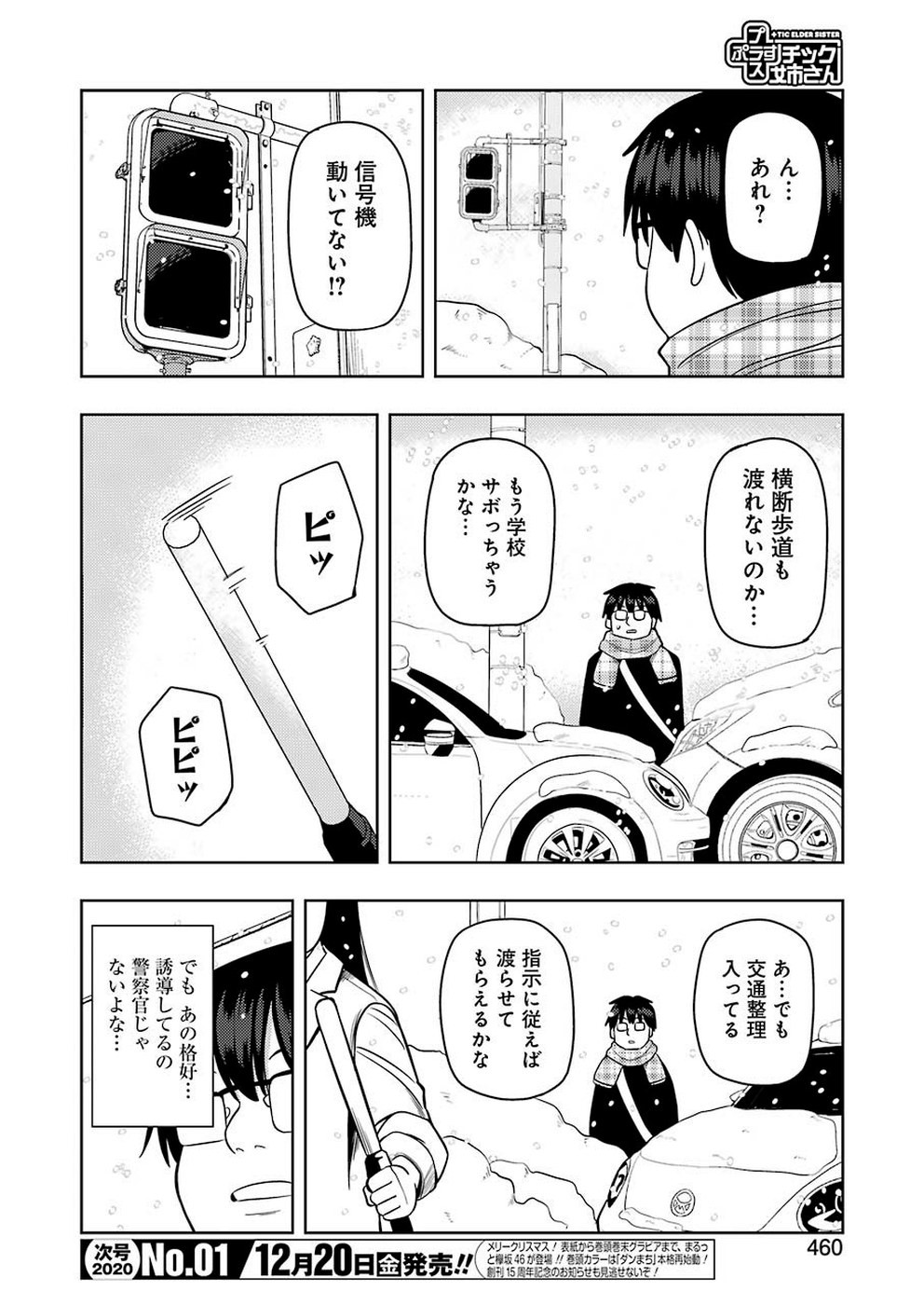 プラスチック姉さん 第196話 - Page 2