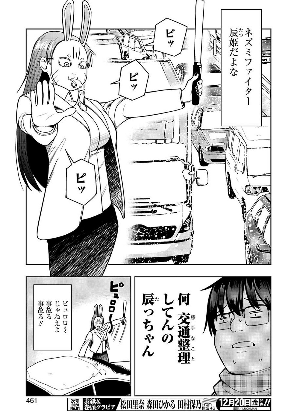 プラスチック姉さん 第196話 - Page 3