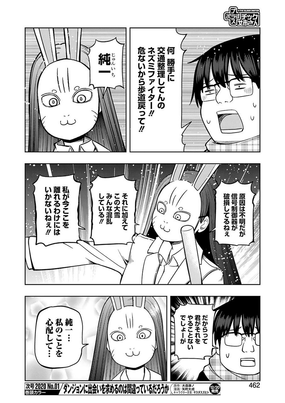 プラスチック姉さん 第196話 - Page 4