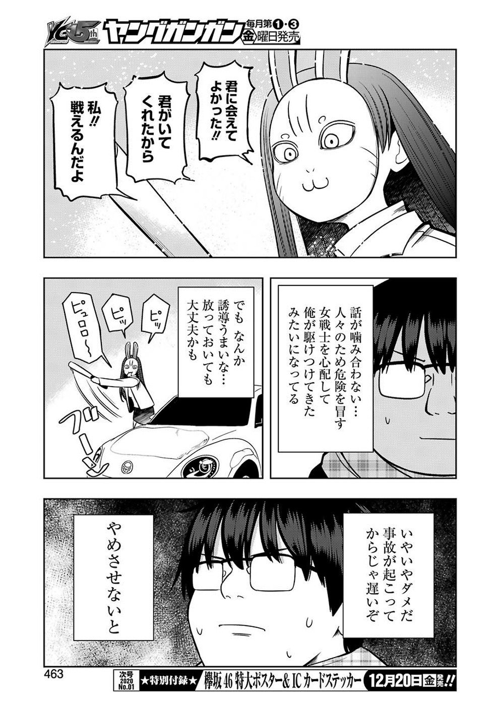 プラスチック姉さん 第196話 - Page 5