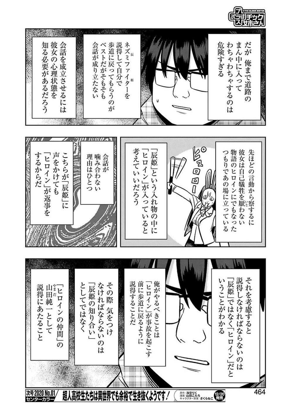 プラスチック姉さん 第196話 - Page 6