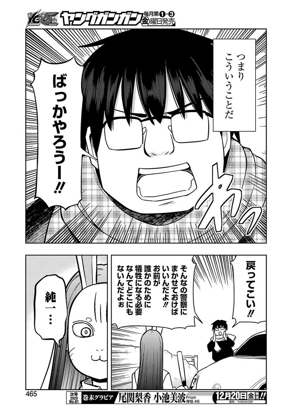 プラスチック姉さん 第196話 - Page 7