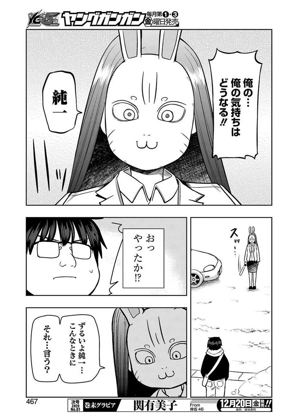 プラスチック姉さん 第196話 - Page 9