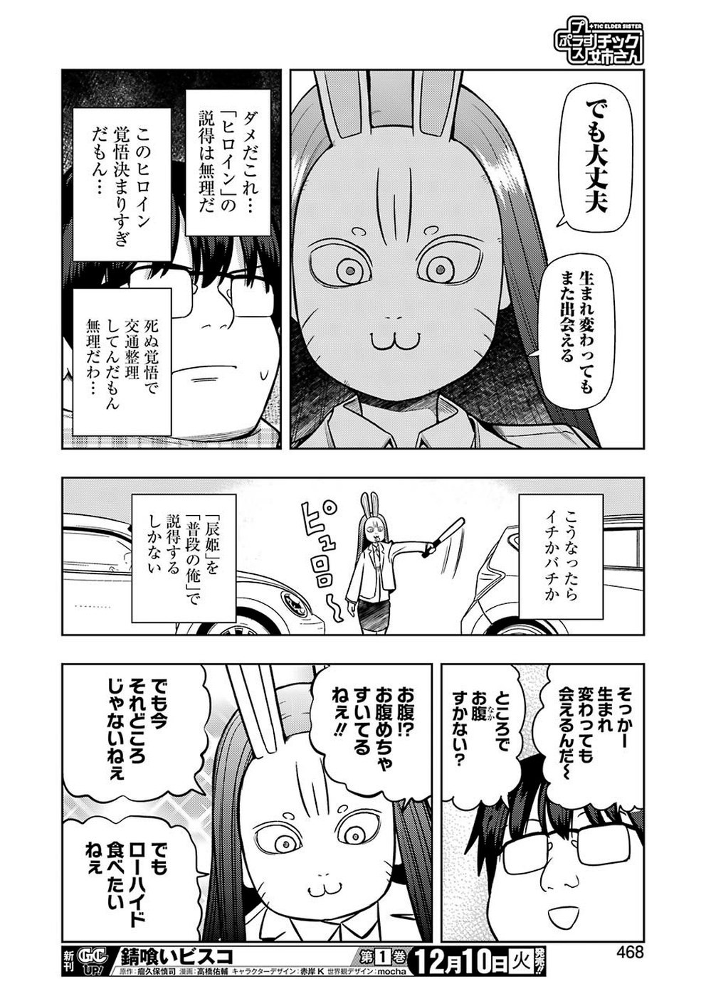 プラスチック姉さん 第196話 - Page 10