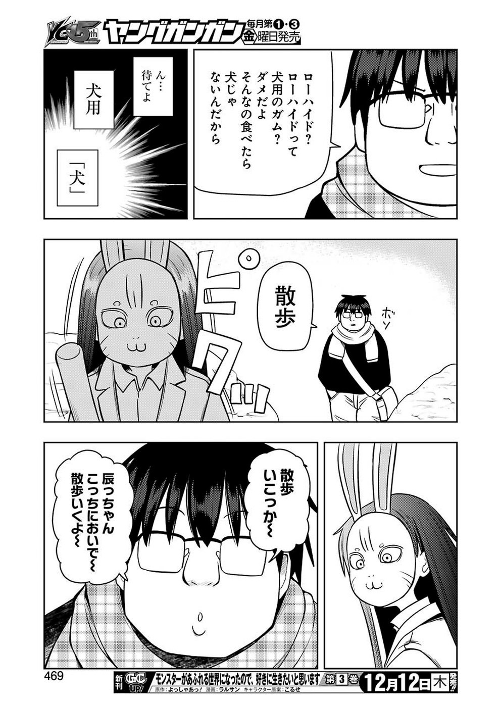 プラスチック姉さん 第196話 - Page 11