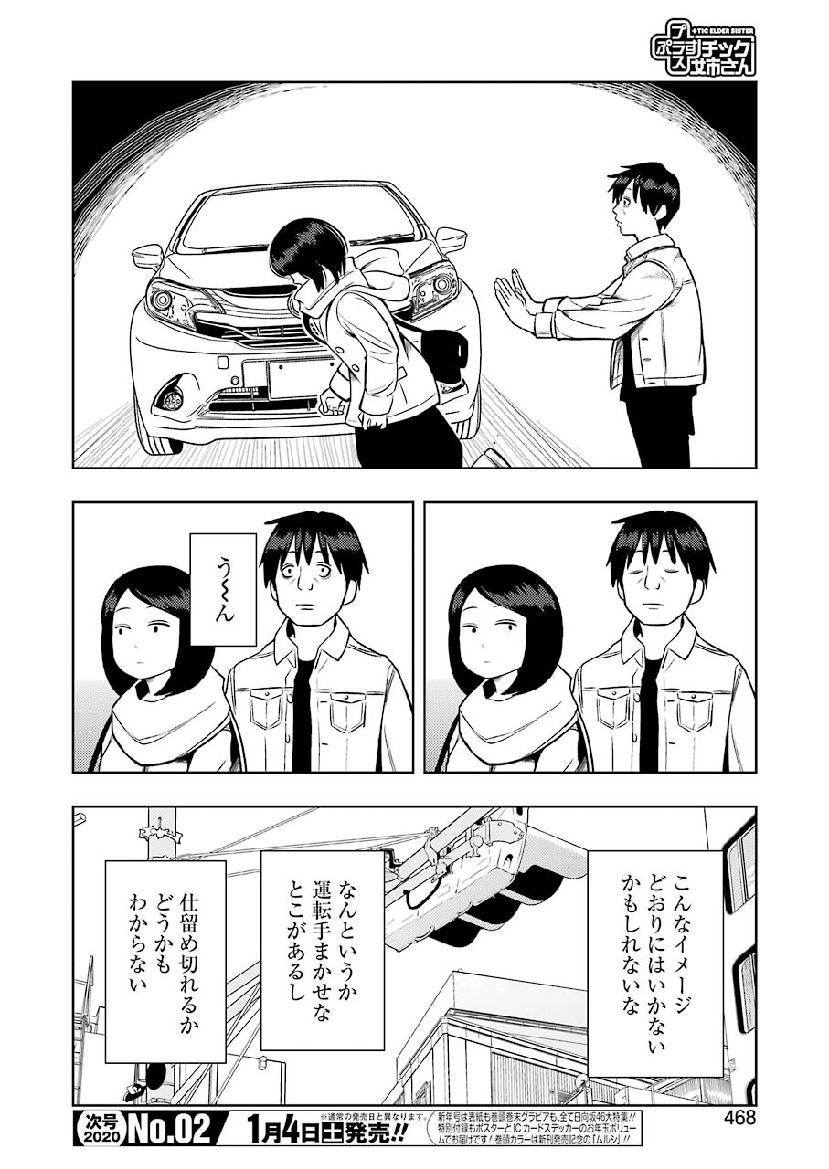 プラスチック姉さん 第197話 - Page 2